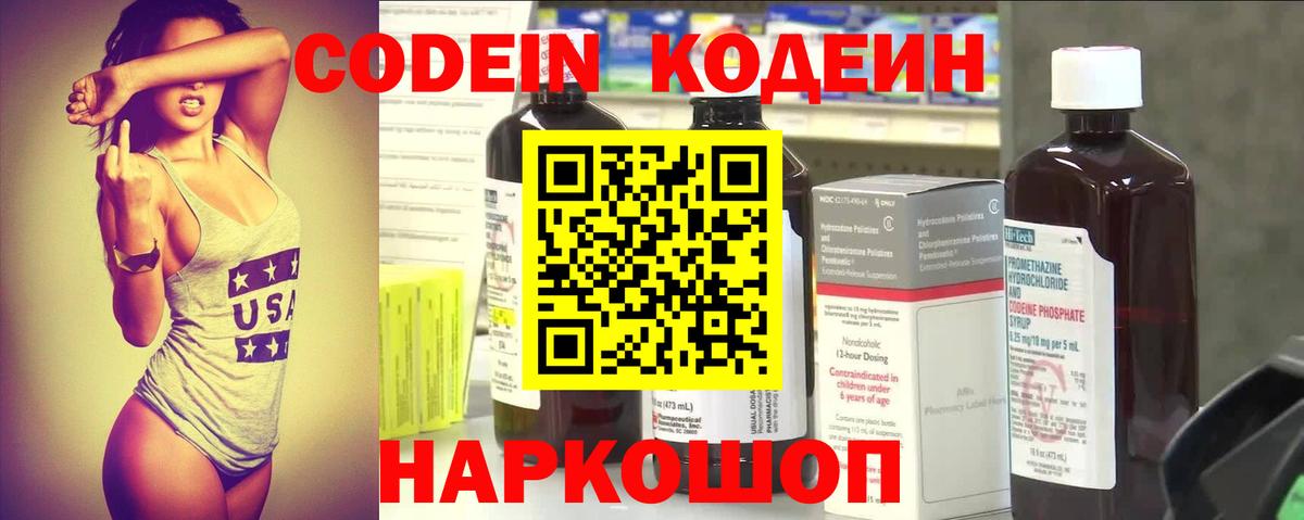 Кодеин Purple Drank  Кодеин Purple Drank  Слободской  Вход с VPN 