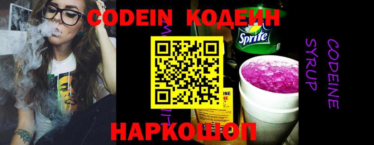 Codein Purple Drank Слободской