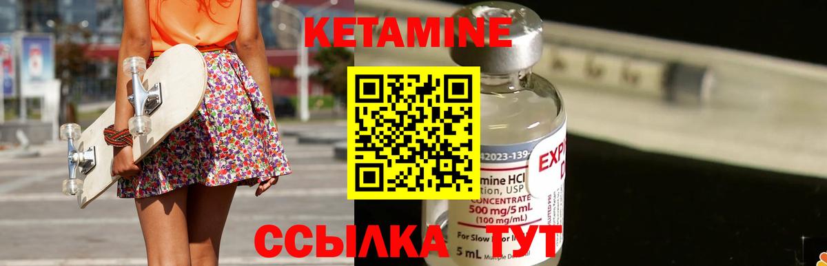   как войти  Кетамин ketamine  Вход с VPN  Слободской 