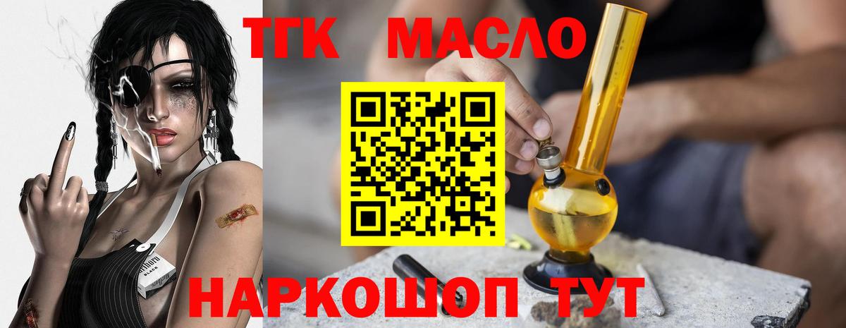 Слободской  Дистиллят ТГК гашишное масло  Вход с VPN 